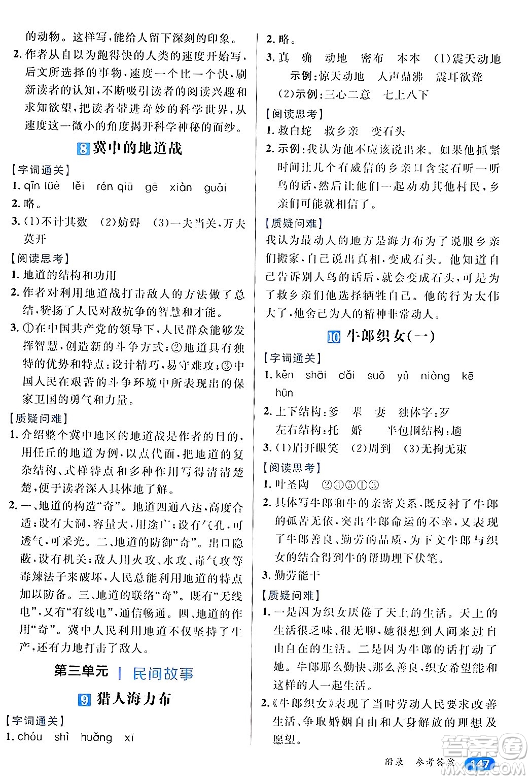 南方出版社2024秋學(xué)緣教育核心素養(yǎng)天天練五年級(jí)語文上冊(cè)通用版答案