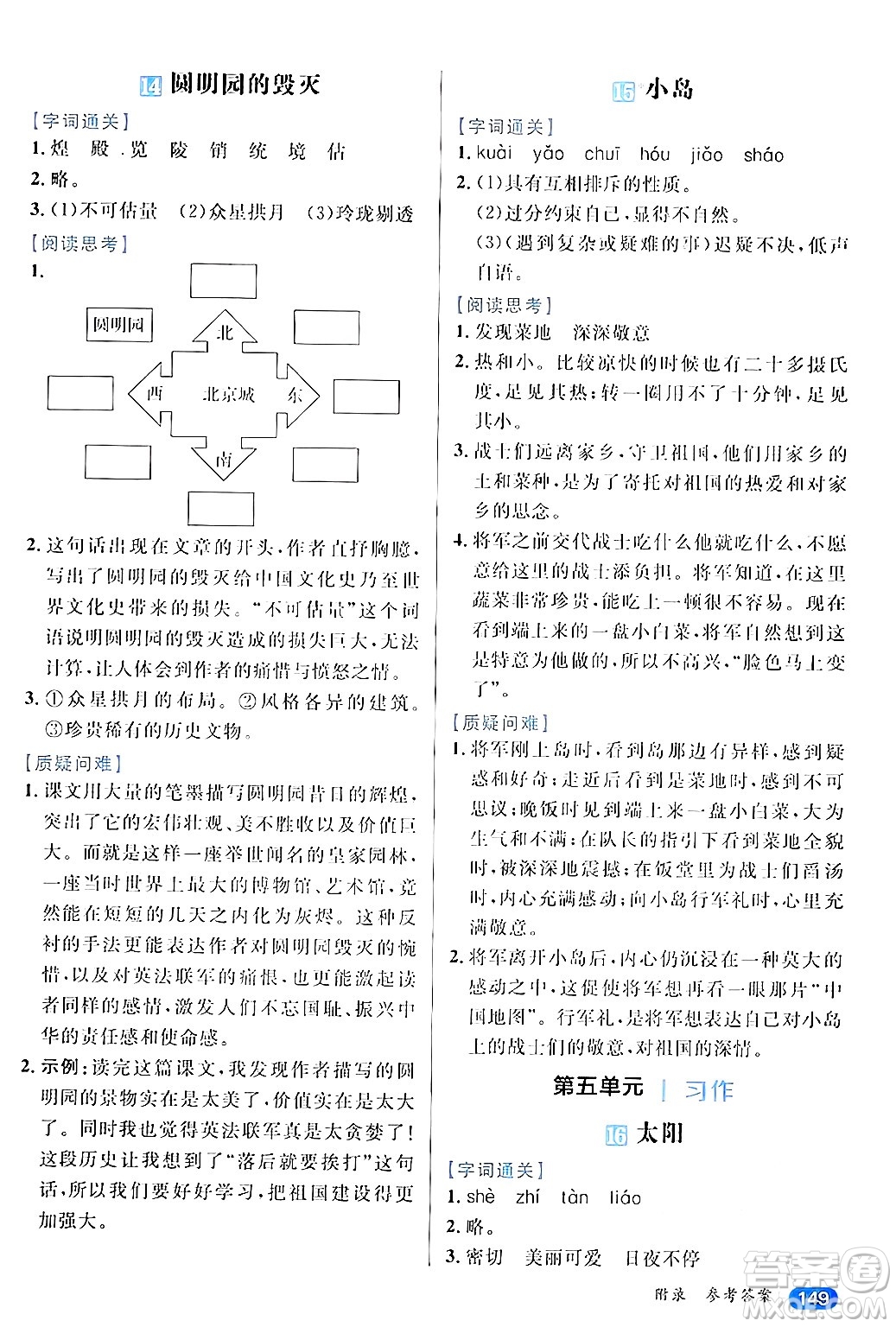 南方出版社2024秋學(xué)緣教育核心素養(yǎng)天天練五年級(jí)語文上冊(cè)通用版答案