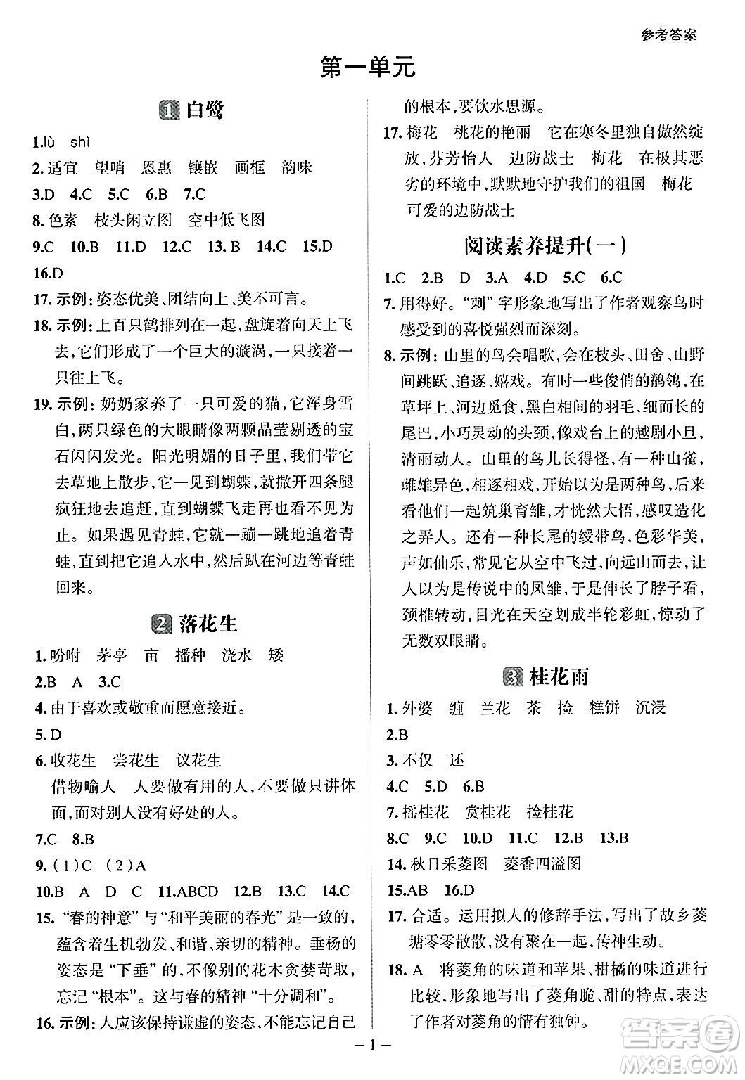 南方出版社2024秋學(xué)緣教育核心素養(yǎng)天天練五年級(jí)語文上冊(cè)人教版福建專版答案