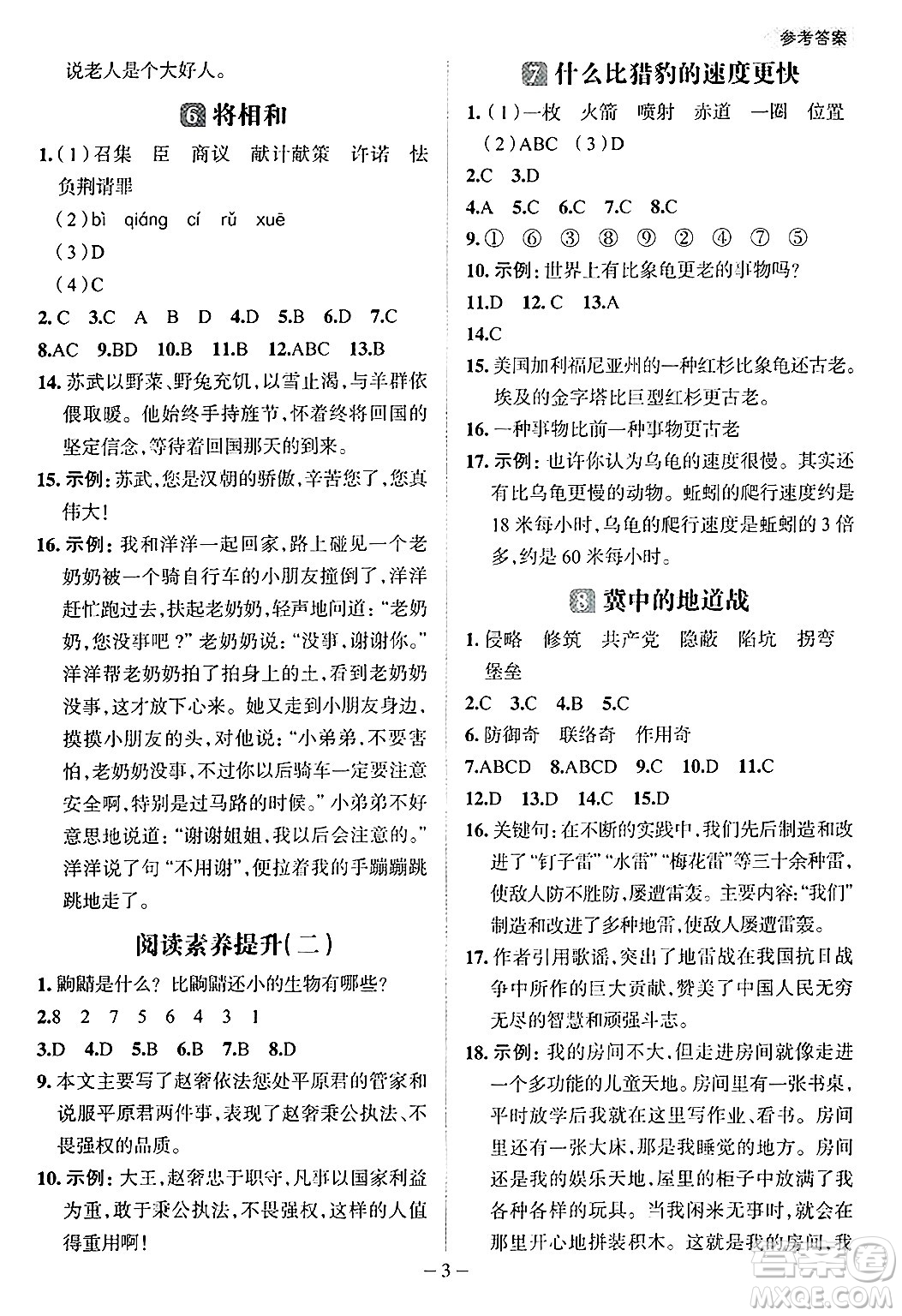 南方出版社2024秋學(xué)緣教育核心素養(yǎng)天天練五年級(jí)語文上冊(cè)人教版福建專版答案