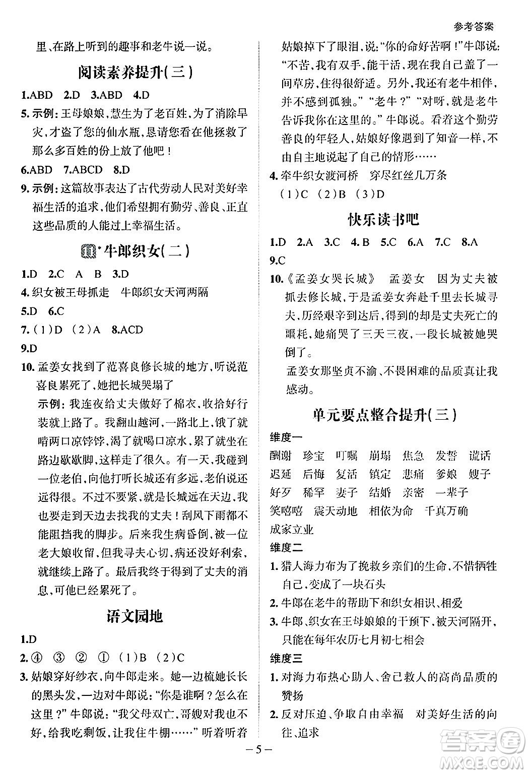 南方出版社2024秋學(xué)緣教育核心素養(yǎng)天天練五年級(jí)語文上冊(cè)人教版福建專版答案