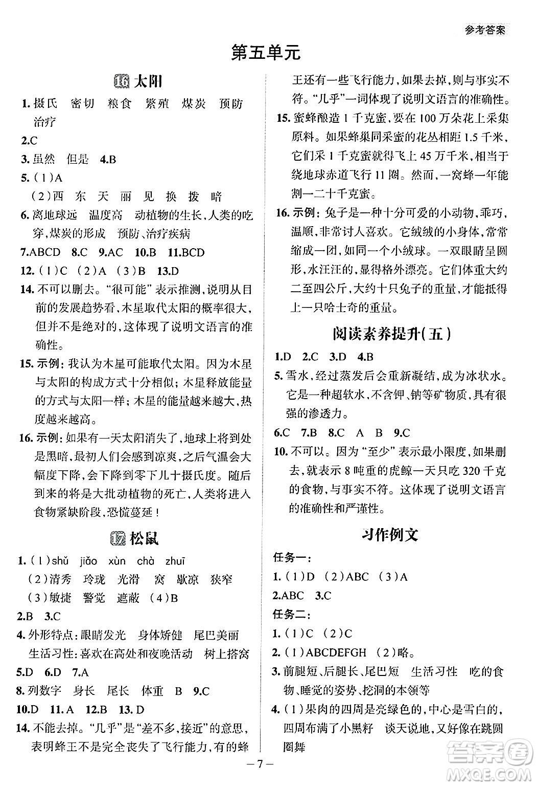 南方出版社2024秋學(xué)緣教育核心素養(yǎng)天天練五年級(jí)語文上冊(cè)人教版福建專版答案
