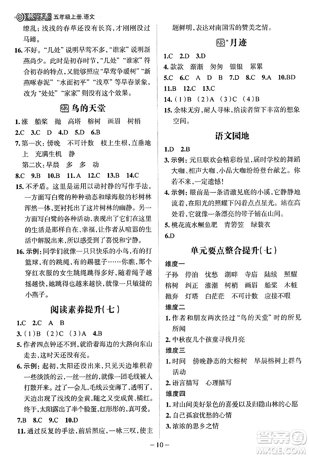 南方出版社2024秋學(xué)緣教育核心素養(yǎng)天天練五年級(jí)語文上冊(cè)人教版福建專版答案