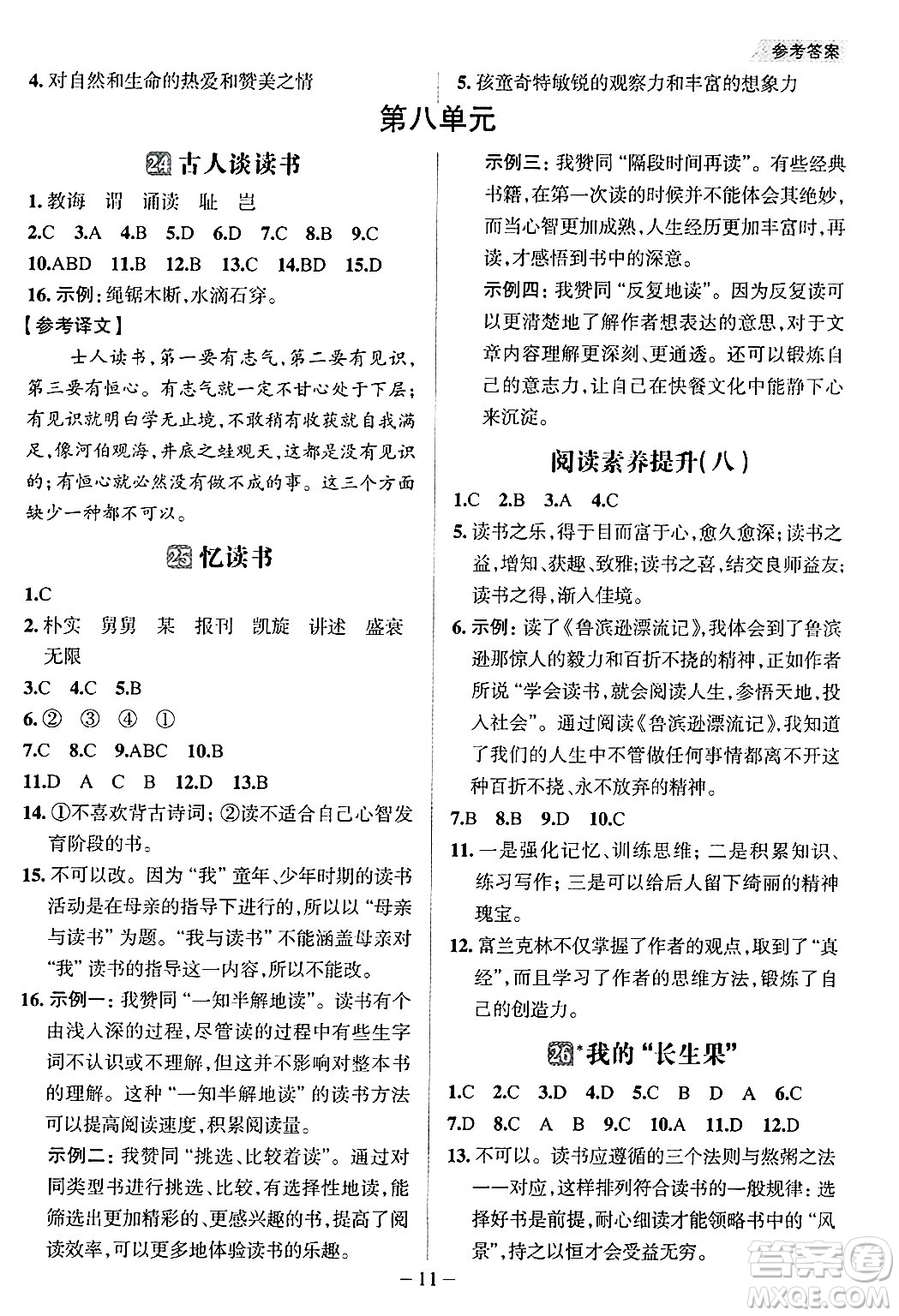南方出版社2024秋學(xué)緣教育核心素養(yǎng)天天練五年級(jí)語文上冊(cè)人教版福建專版答案