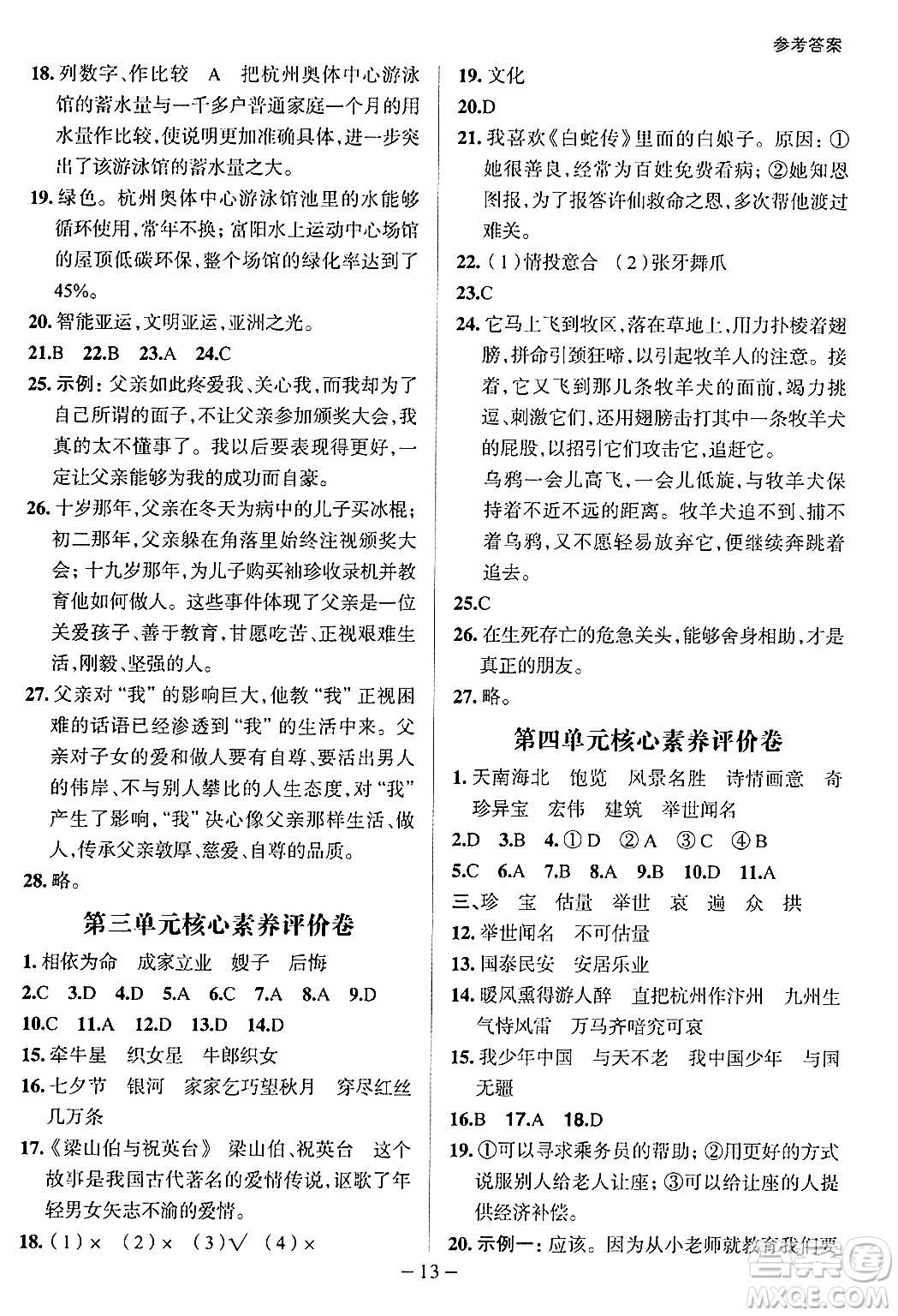 南方出版社2024秋學(xué)緣教育核心素養(yǎng)天天練五年級(jí)語文上冊(cè)人教版福建專版答案