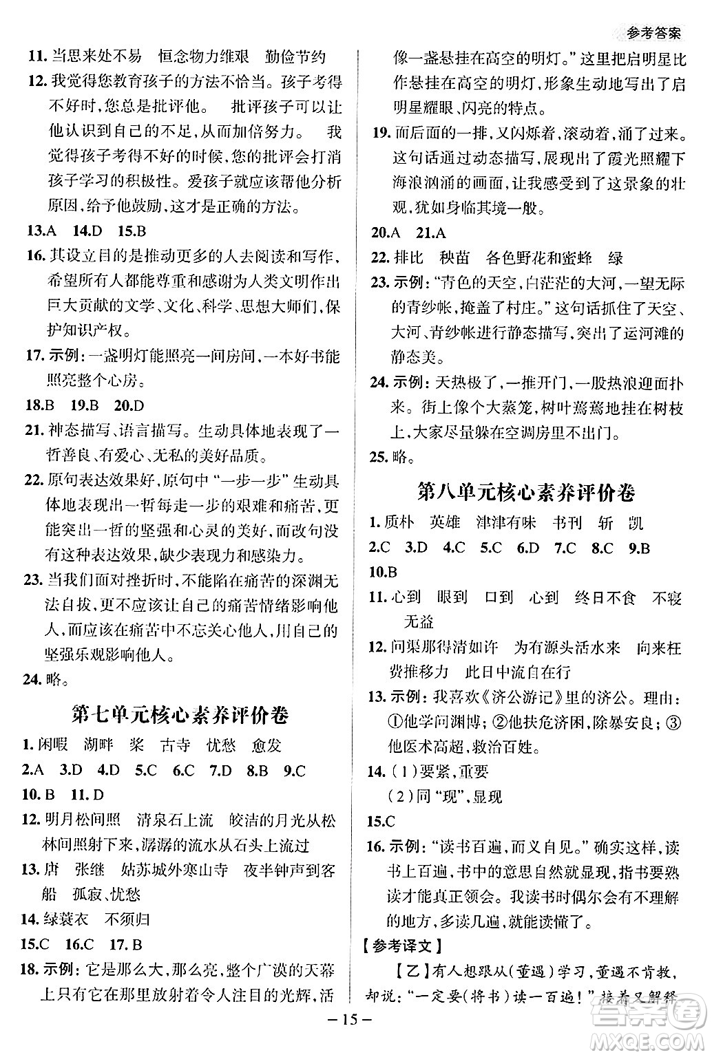 南方出版社2024秋學(xué)緣教育核心素養(yǎng)天天練五年級(jí)語文上冊(cè)人教版福建專版答案