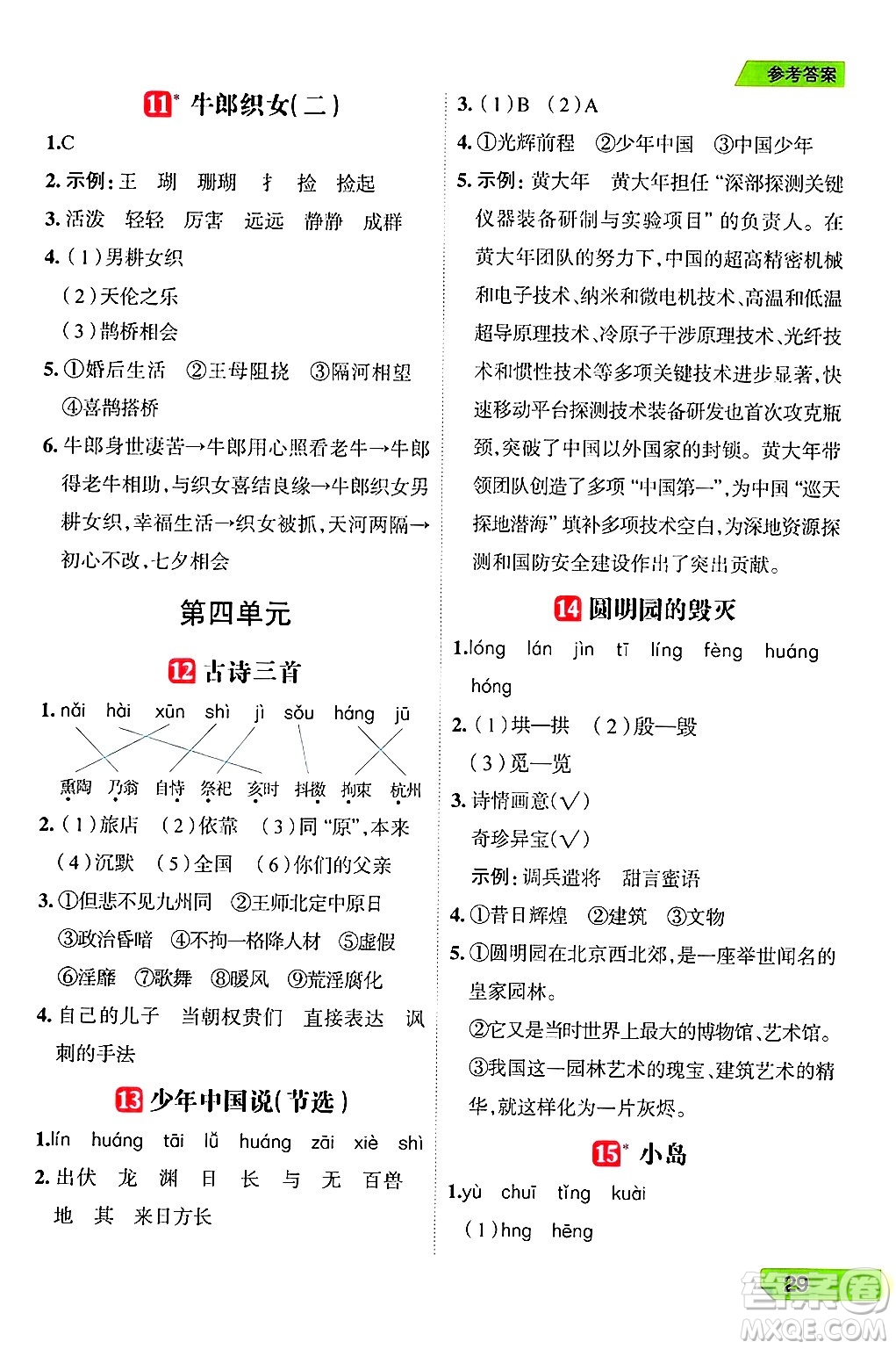 南方出版社2024秋學(xué)緣教育核心素養(yǎng)天天練五年級(jí)語文上冊(cè)人教版福建專版答案