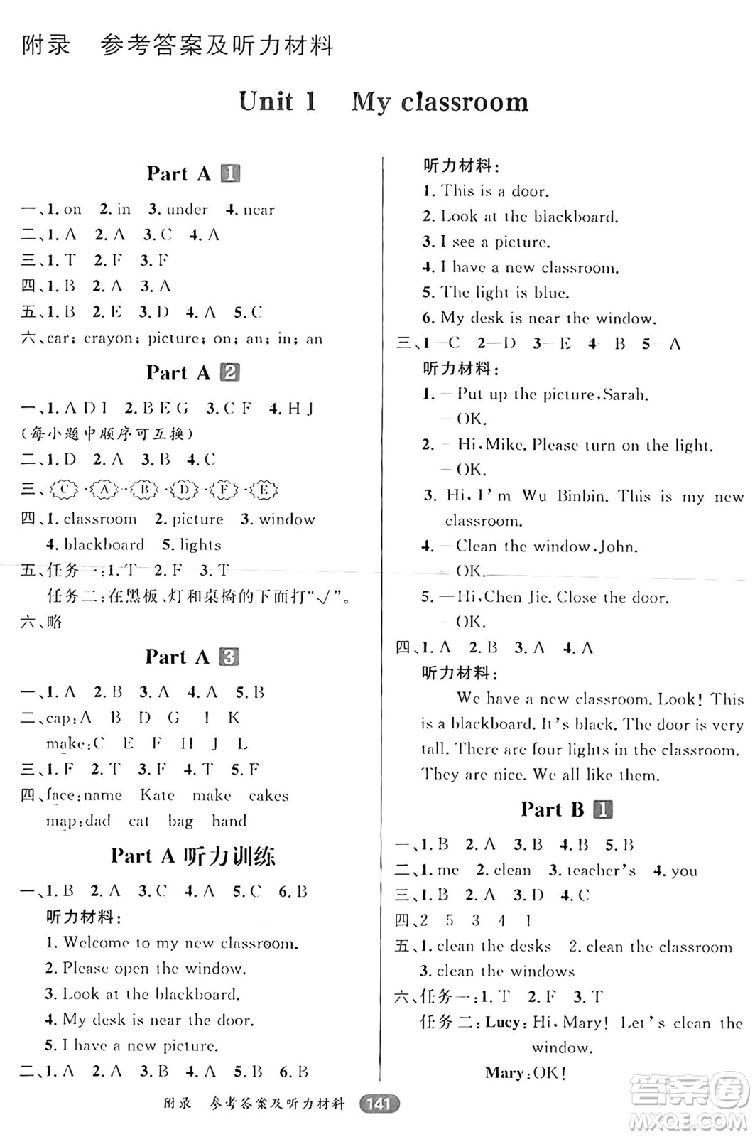 南方出版社2024秋學(xué)緣教育核心素養(yǎng)天天練四年級(jí)英語(yǔ)上冊(cè)人教版答案