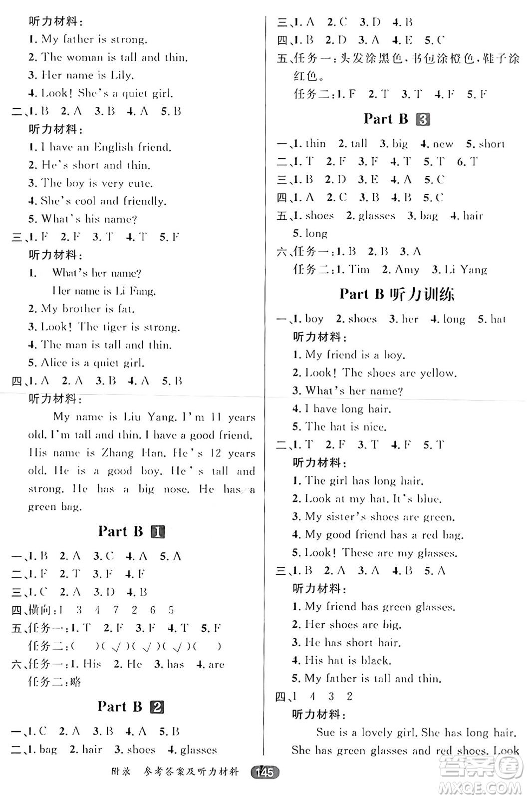 南方出版社2024秋學(xué)緣教育核心素養(yǎng)天天練四年級(jí)英語(yǔ)上冊(cè)人教版答案
