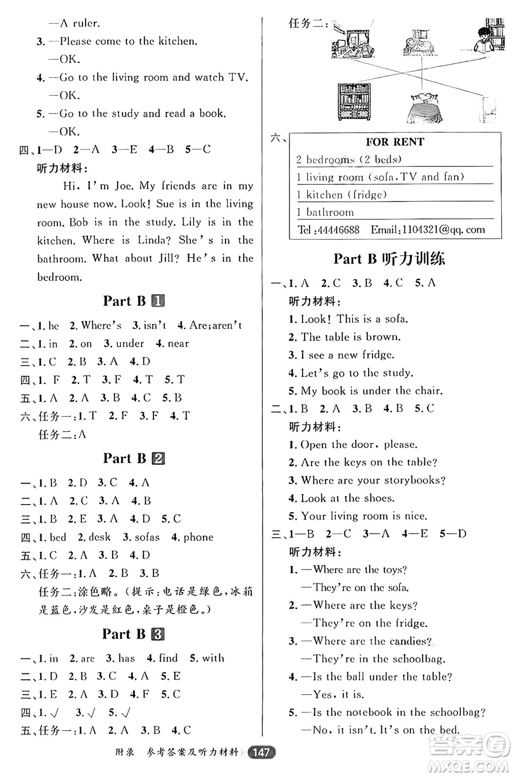 南方出版社2024秋學(xué)緣教育核心素養(yǎng)天天練四年級(jí)英語(yǔ)上冊(cè)人教版答案