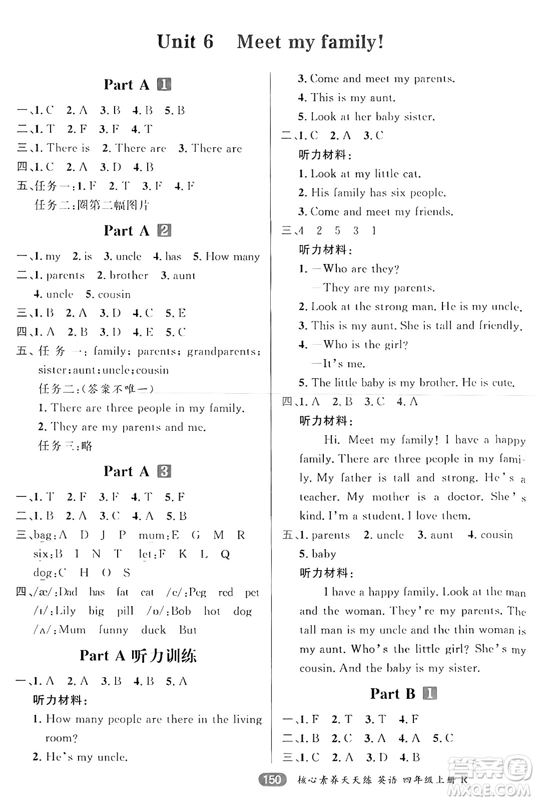 南方出版社2024秋學(xué)緣教育核心素養(yǎng)天天練四年級(jí)英語(yǔ)上冊(cè)人教版答案