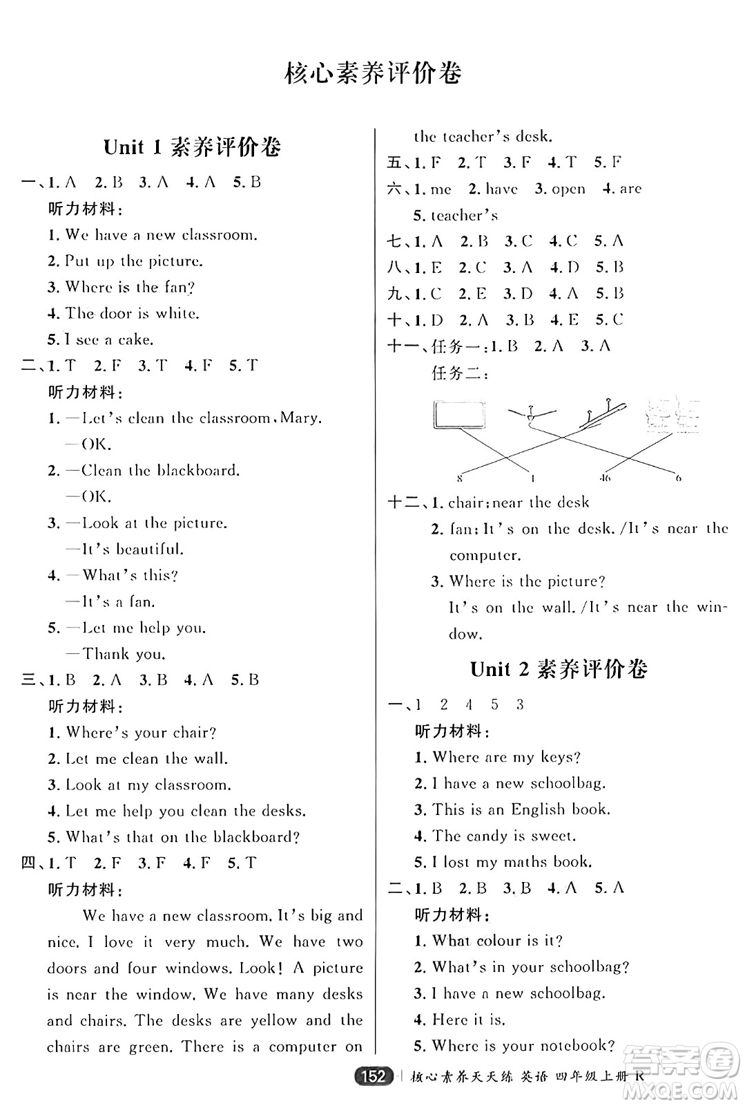 南方出版社2024秋學(xué)緣教育核心素養(yǎng)天天練四年級(jí)英語(yǔ)上冊(cè)人教版答案