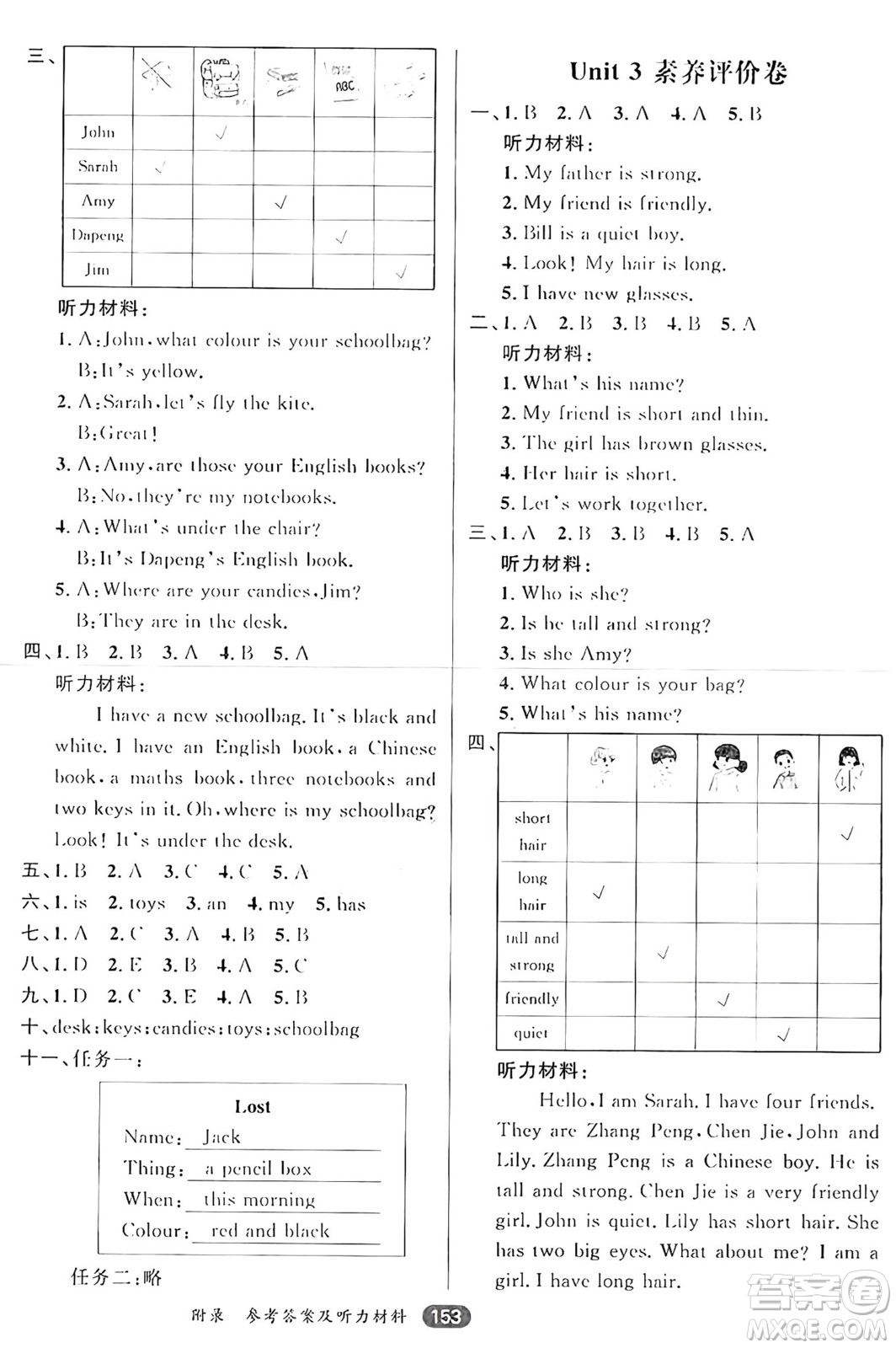 南方出版社2024秋學(xué)緣教育核心素養(yǎng)天天練四年級(jí)英語(yǔ)上冊(cè)人教版答案