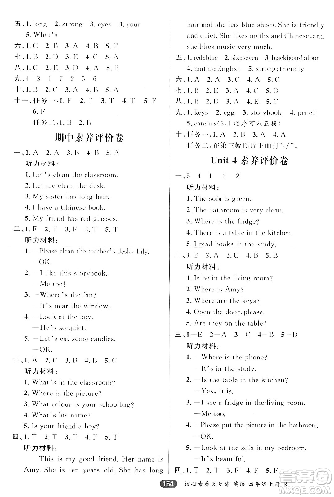 南方出版社2024秋學(xué)緣教育核心素養(yǎng)天天練四年級(jí)英語(yǔ)上冊(cè)人教版答案