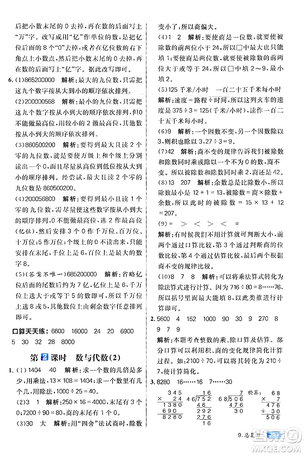 南方出版社2024秋學緣教育核心素養(yǎng)天天練四年級數(shù)學上冊人教版答案