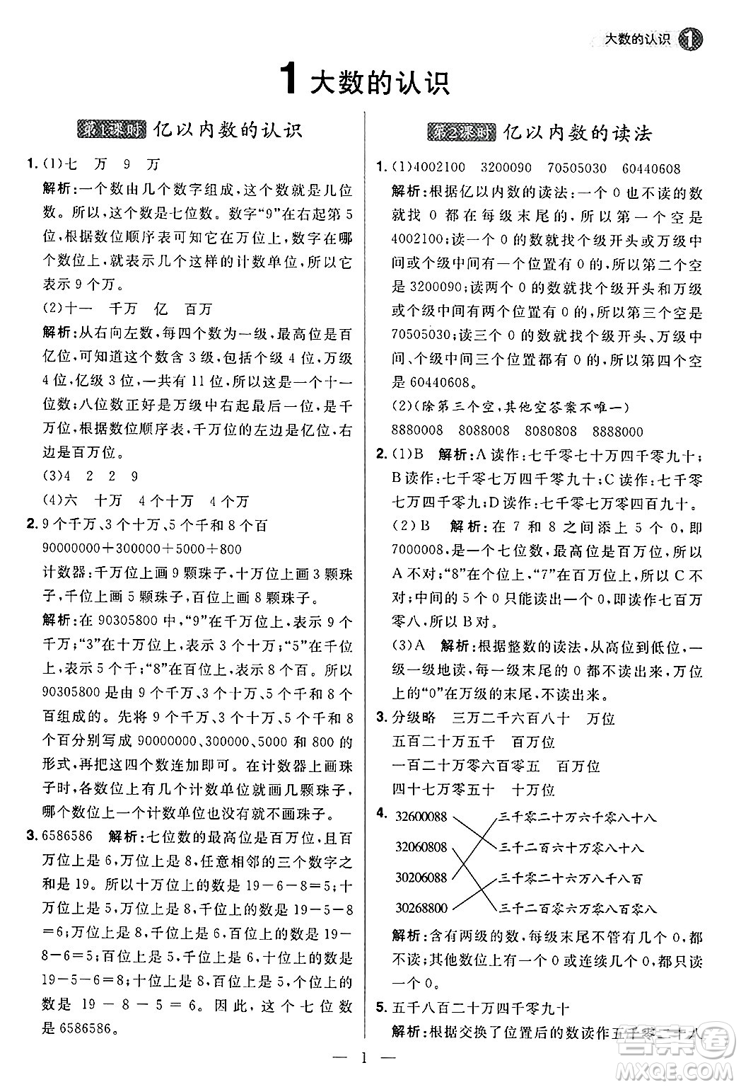 南方出版社2024秋學緣教育核心素養(yǎng)天天練四年級數(shù)學上冊人教版福建專版答案