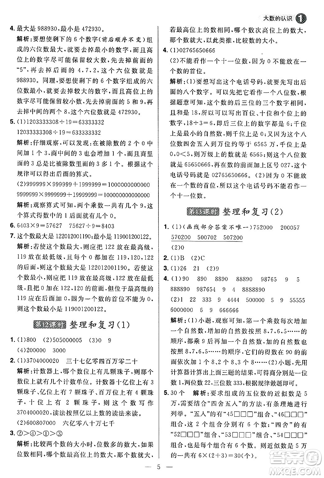 南方出版社2024秋學緣教育核心素養(yǎng)天天練四年級數(shù)學上冊人教版福建專版答案