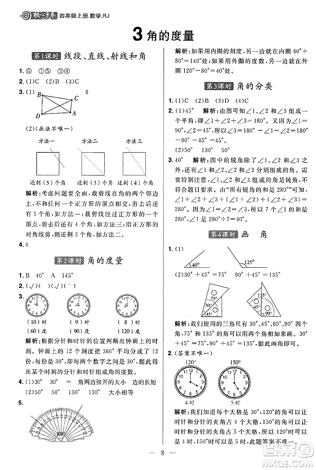 南方出版社2024秋學緣教育核心素養(yǎng)天天練四年級數(shù)學上冊人教版福建專版答案