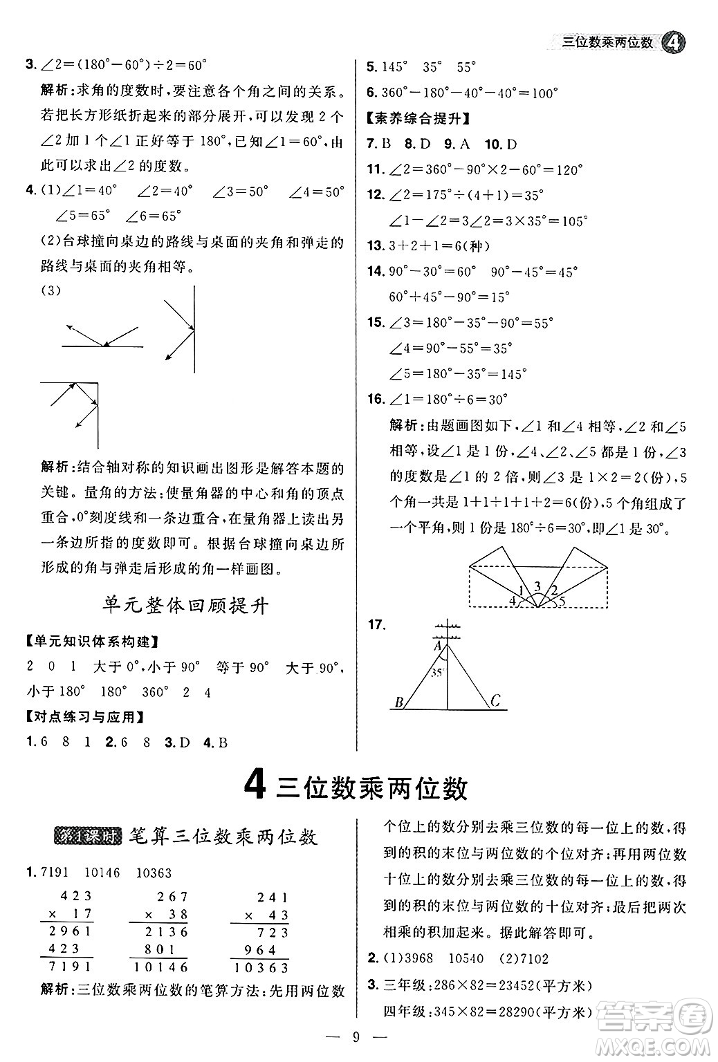 南方出版社2024秋學緣教育核心素養(yǎng)天天練四年級數(shù)學上冊人教版福建專版答案