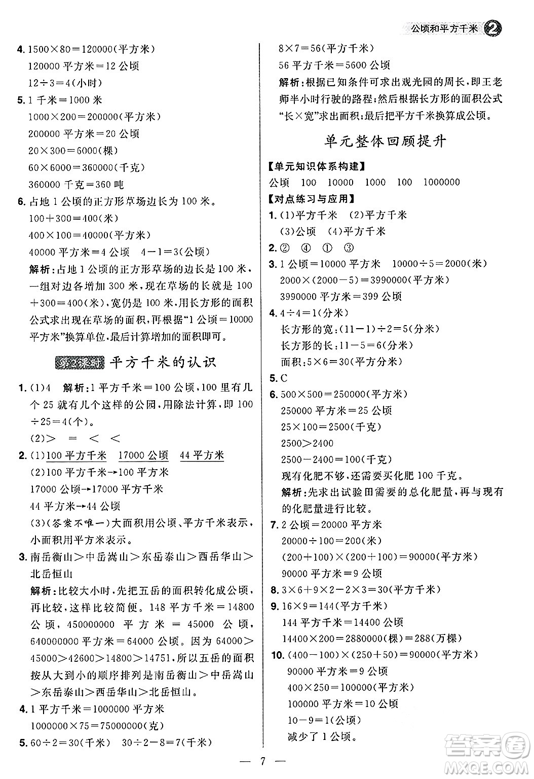 南方出版社2024秋學緣教育核心素養(yǎng)天天練四年級數(shù)學上冊人教版福建專版答案