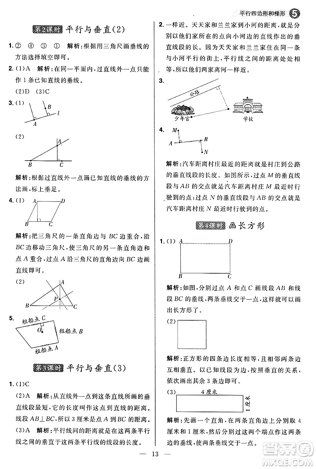 南方出版社2024秋學緣教育核心素養(yǎng)天天練四年級數(shù)學上冊人教版福建專版答案