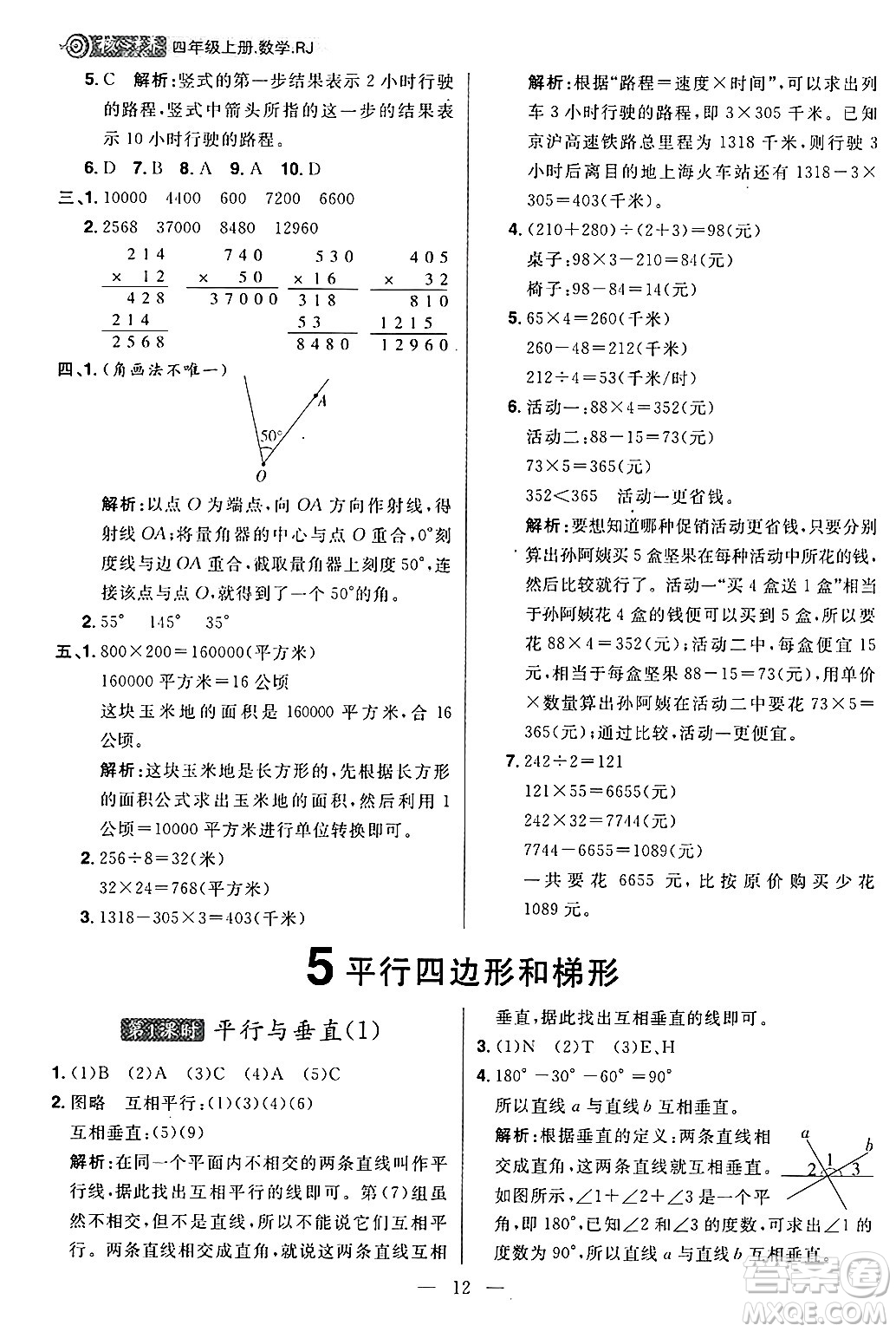 南方出版社2024秋學緣教育核心素養(yǎng)天天練四年級數(shù)學上冊人教版福建專版答案