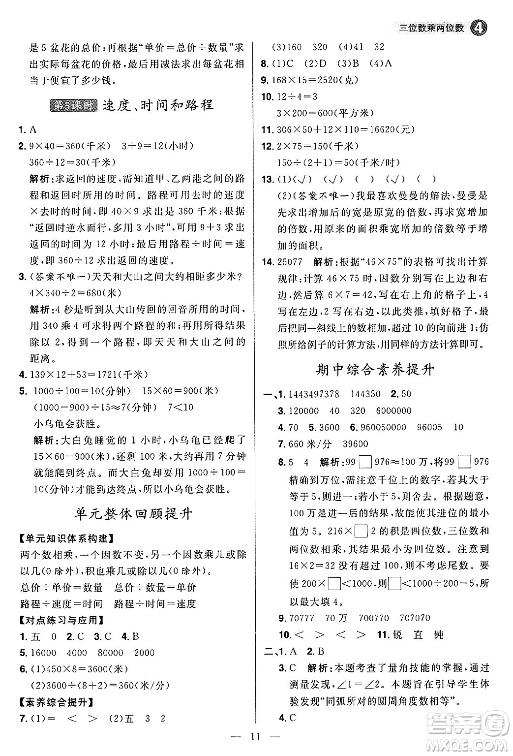 南方出版社2024秋學緣教育核心素養(yǎng)天天練四年級數(shù)學上冊人教版福建專版答案