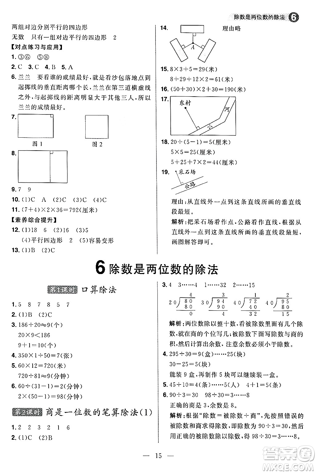 南方出版社2024秋學緣教育核心素養(yǎng)天天練四年級數(shù)學上冊人教版福建專版答案