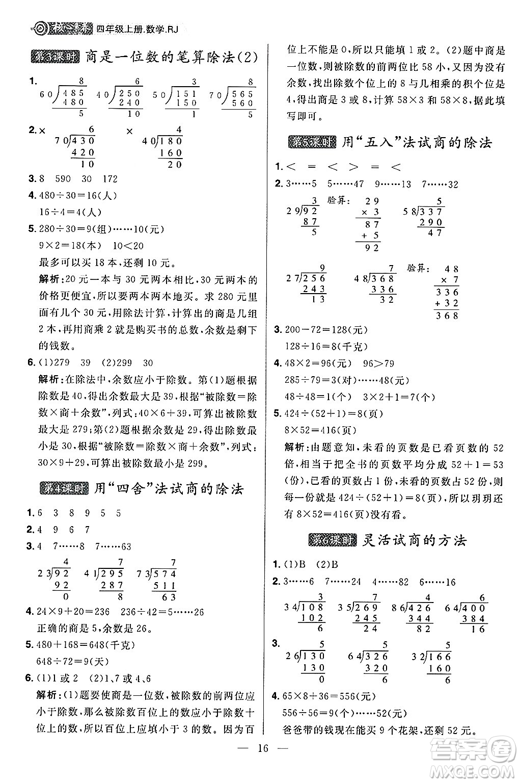 南方出版社2024秋學緣教育核心素養(yǎng)天天練四年級數(shù)學上冊人教版福建專版答案
