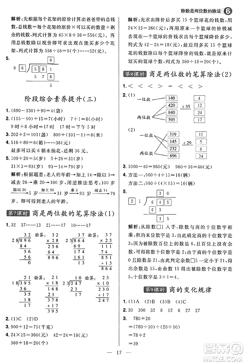南方出版社2024秋學緣教育核心素養(yǎng)天天練四年級數(shù)學上冊人教版福建專版答案