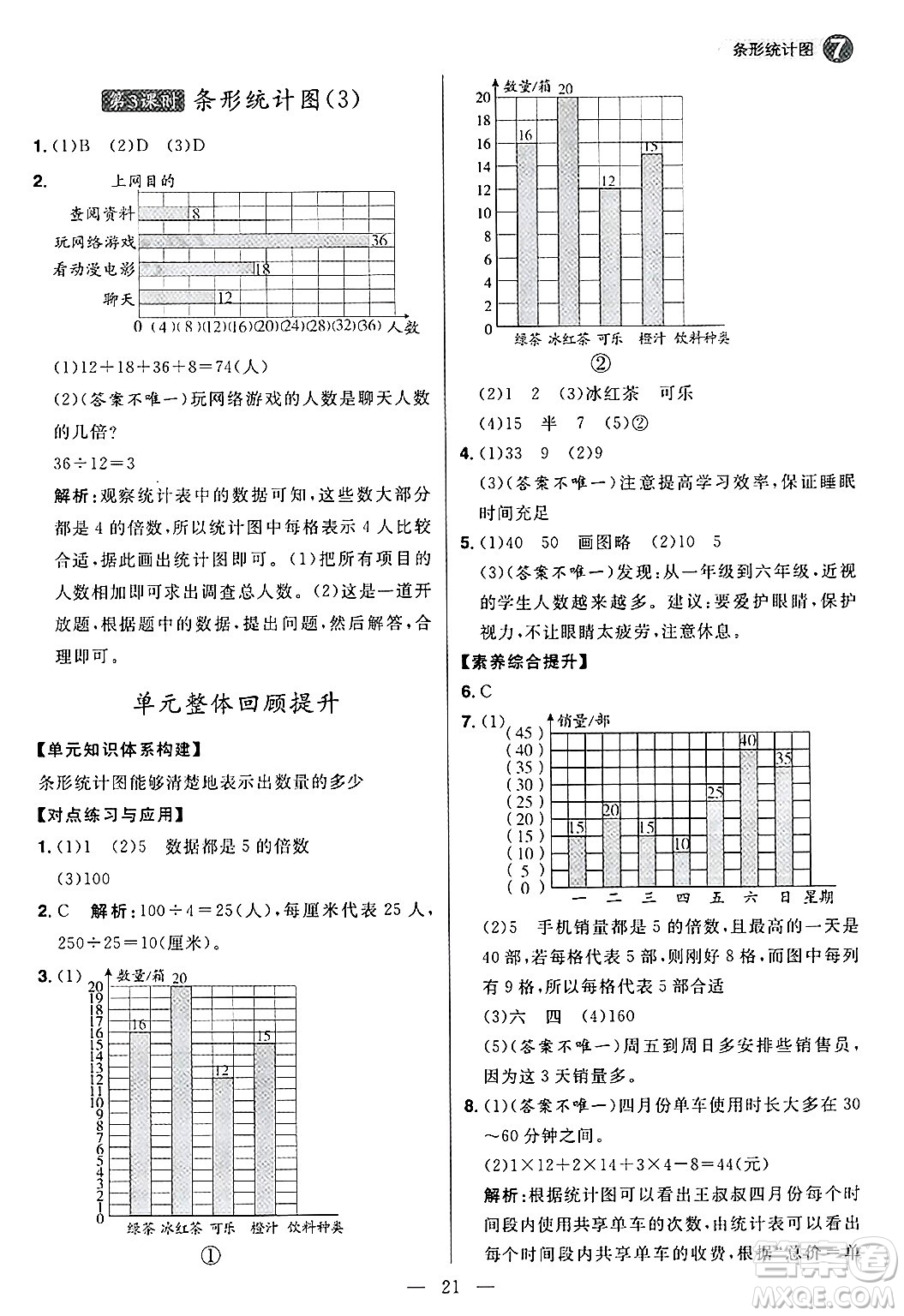 南方出版社2024秋學緣教育核心素養(yǎng)天天練四年級數(shù)學上冊人教版福建專版答案
