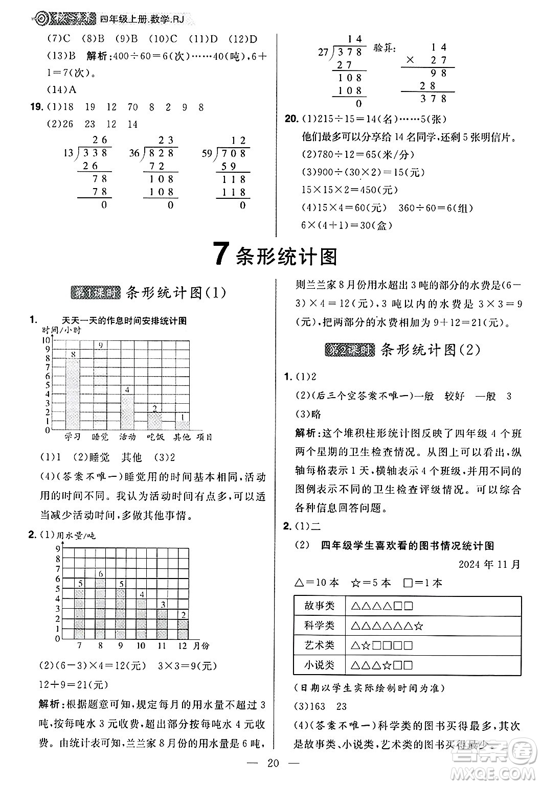 南方出版社2024秋學緣教育核心素養(yǎng)天天練四年級數(shù)學上冊人教版福建專版答案