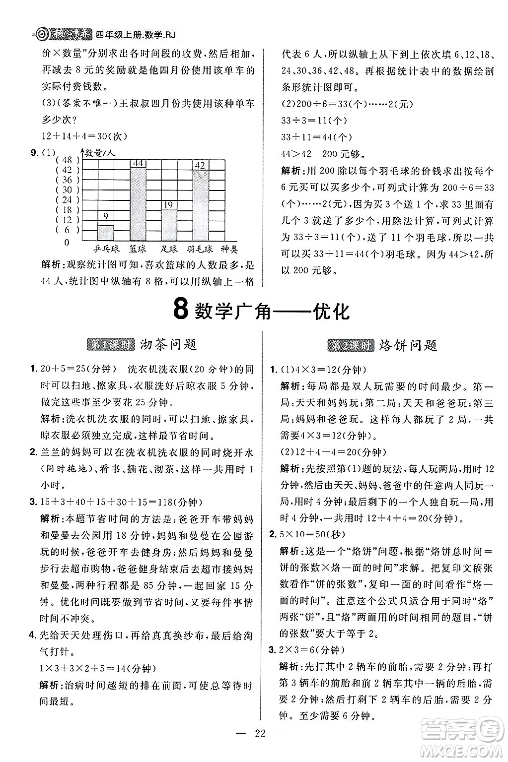 南方出版社2024秋學緣教育核心素養(yǎng)天天練四年級數(shù)學上冊人教版福建專版答案