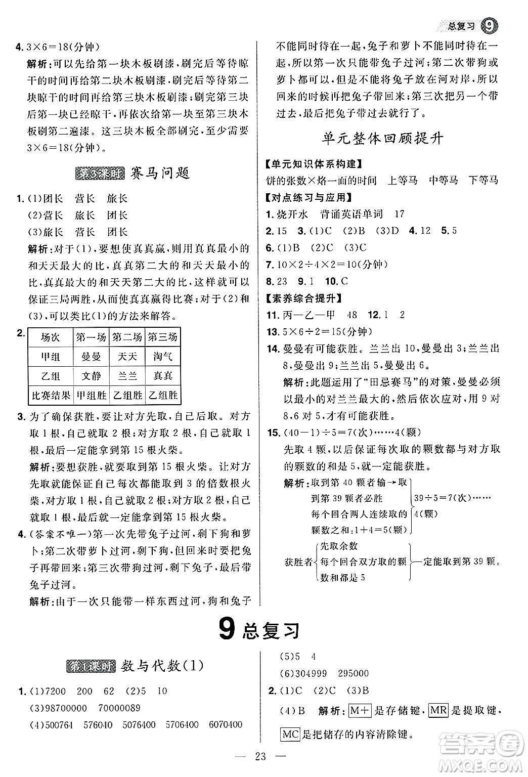 南方出版社2024秋學緣教育核心素養(yǎng)天天練四年級數(shù)學上冊人教版福建專版答案