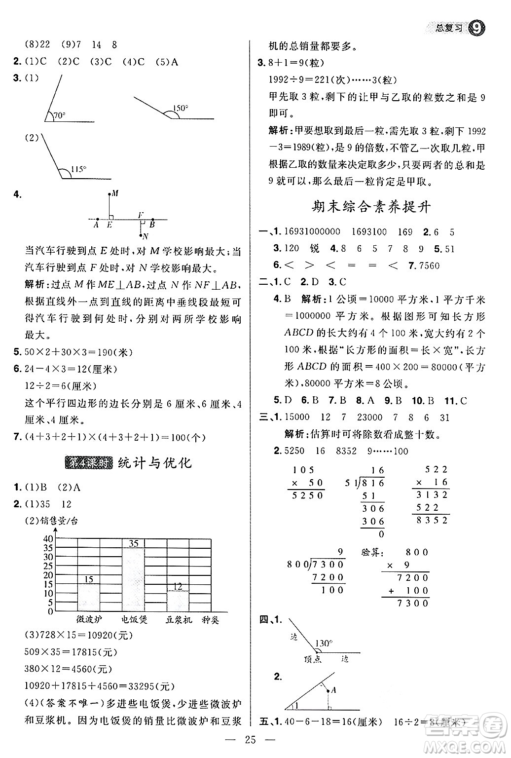 南方出版社2024秋學緣教育核心素養(yǎng)天天練四年級數(shù)學上冊人教版福建專版答案