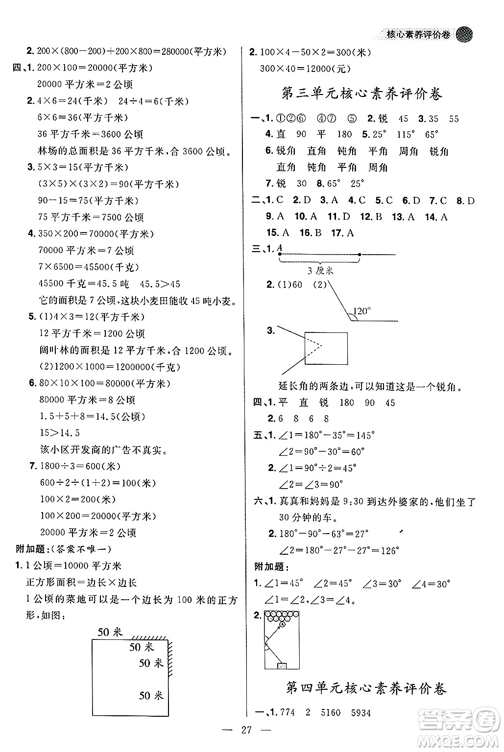 南方出版社2024秋學緣教育核心素養(yǎng)天天練四年級數(shù)學上冊人教版福建專版答案