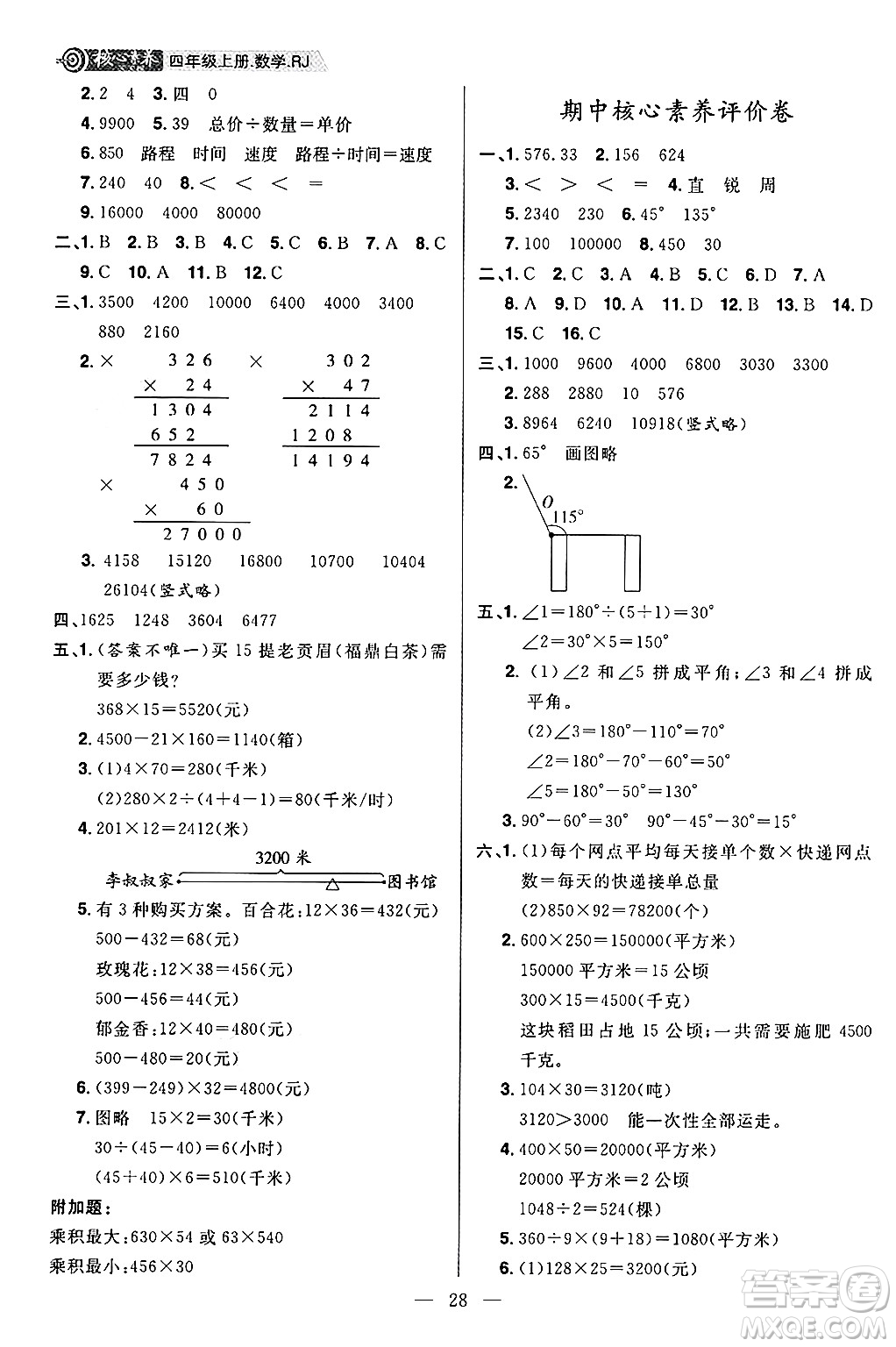 南方出版社2024秋學緣教育核心素養(yǎng)天天練四年級數(shù)學上冊人教版福建專版答案