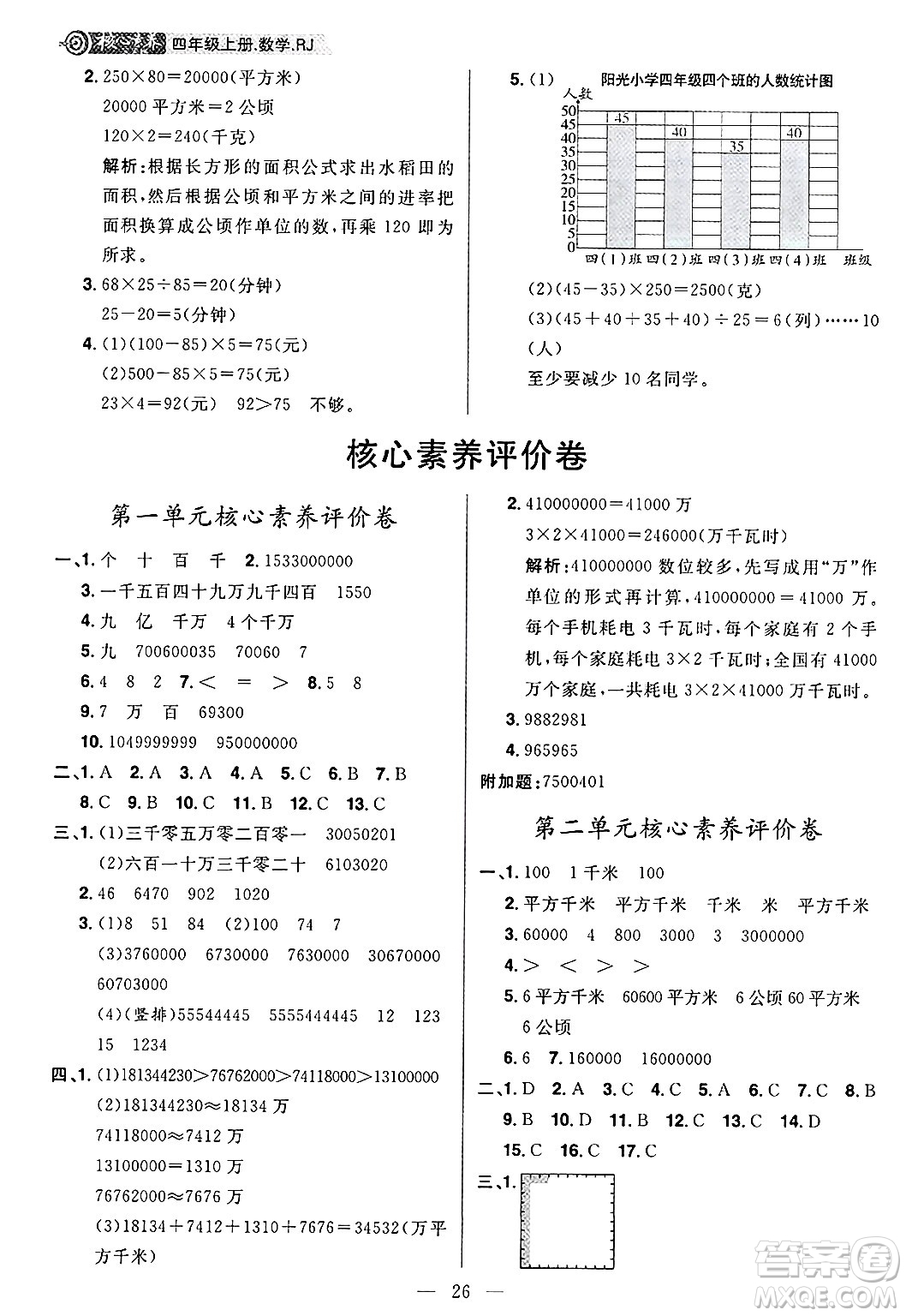 南方出版社2024秋學緣教育核心素養(yǎng)天天練四年級數(shù)學上冊人教版福建專版答案