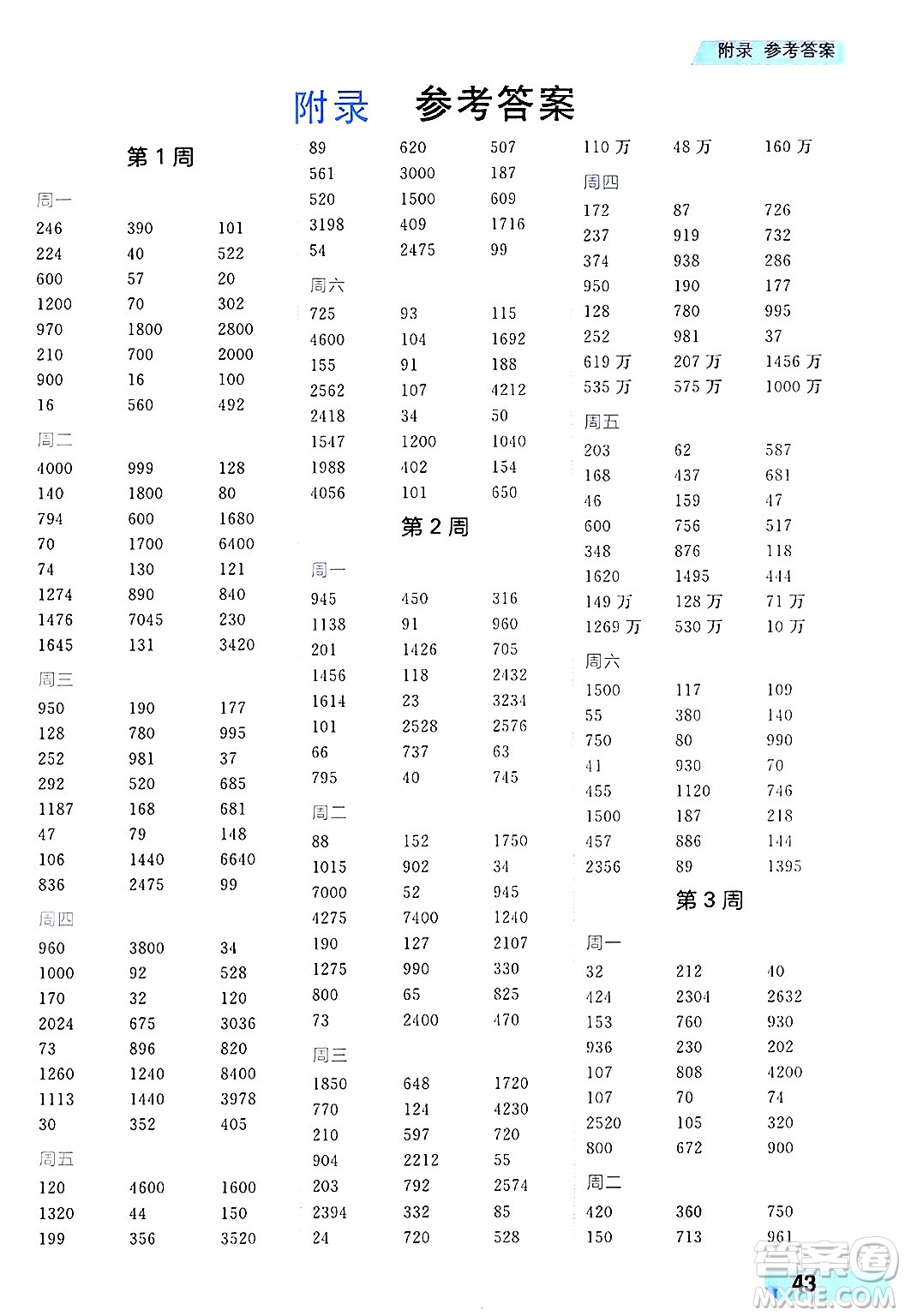 南方出版社2024秋學緣教育核心素養(yǎng)天天練四年級數(shù)學上冊人教版福建專版答案
