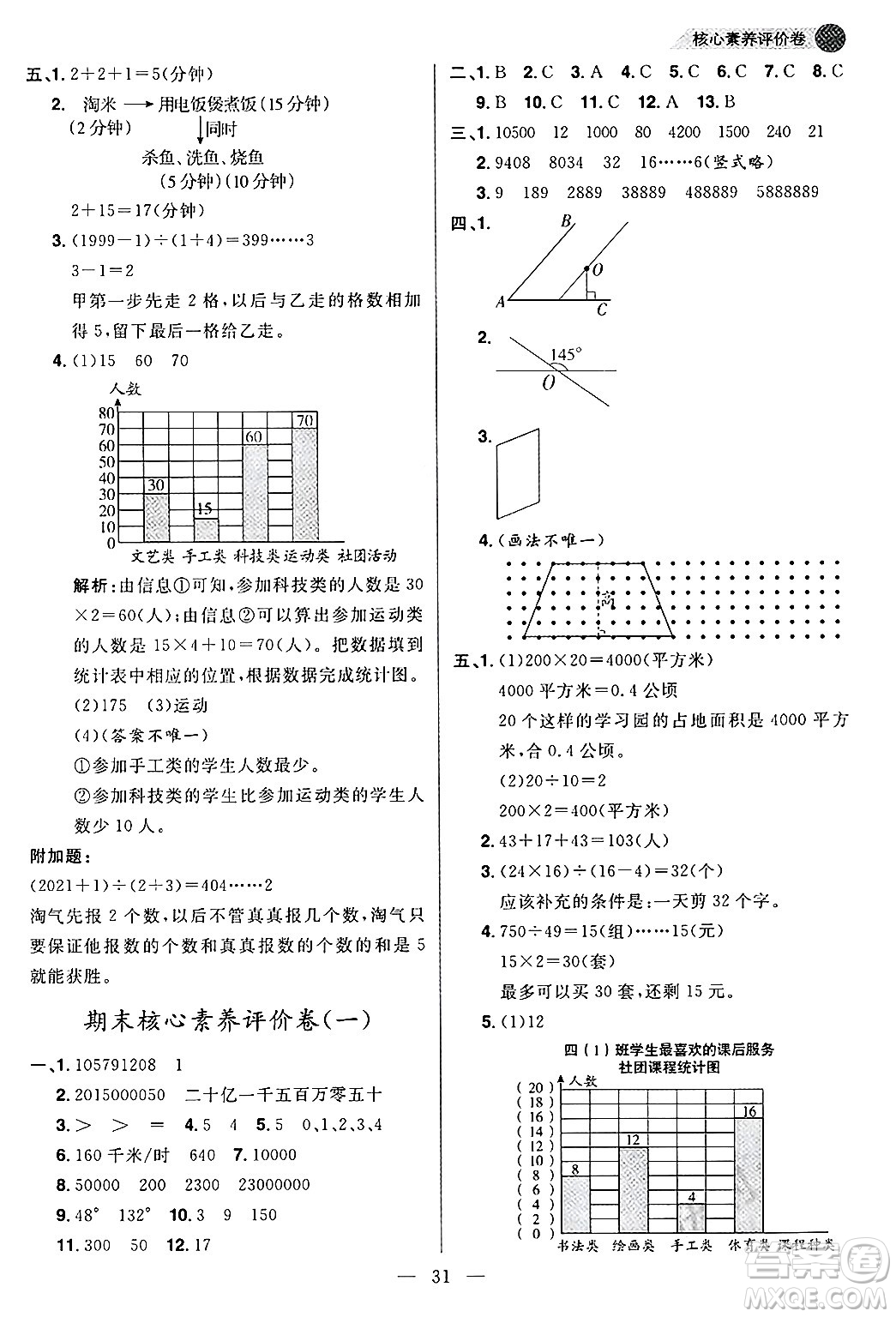 南方出版社2024秋學緣教育核心素養(yǎng)天天練四年級數(shù)學上冊人教版福建專版答案