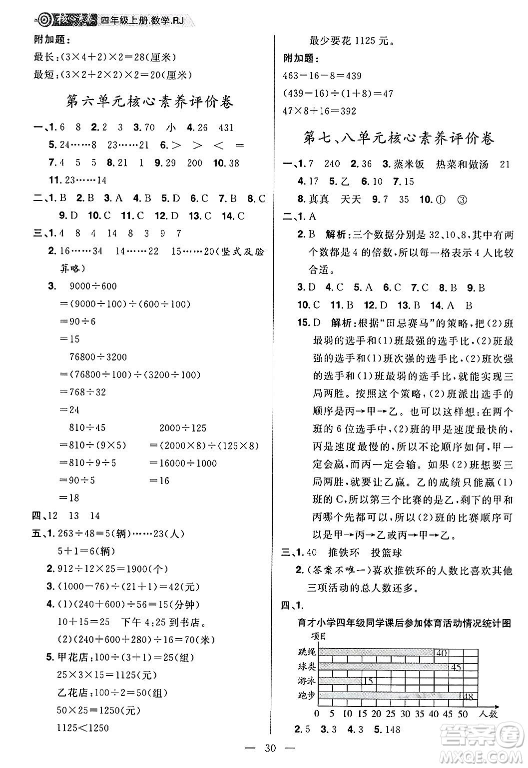 南方出版社2024秋學緣教育核心素養(yǎng)天天練四年級數(shù)學上冊人教版福建專版答案