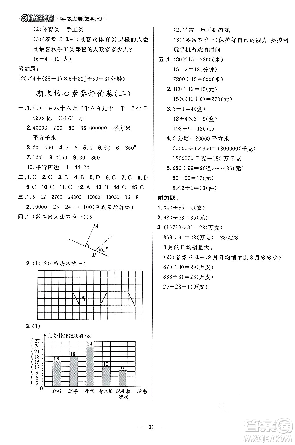 南方出版社2024秋學緣教育核心素養(yǎng)天天練四年級數(shù)學上冊人教版福建專版答案