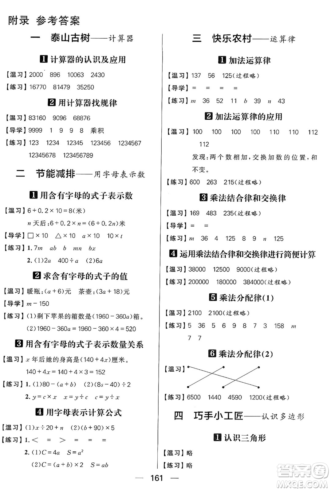南方出版社2024秋學緣教育核心素養(yǎng)天天練四年級數(shù)學上冊通用版五四制答案