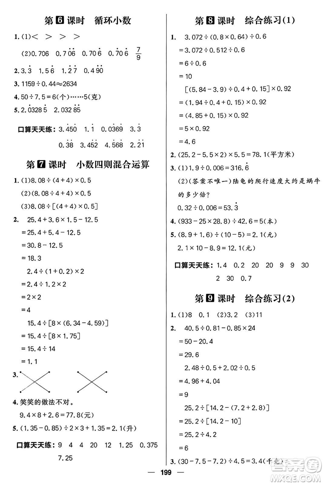 南方出版社2024秋學緣教育核心素養(yǎng)天天練四年級數(shù)學上冊通用版五四制答案