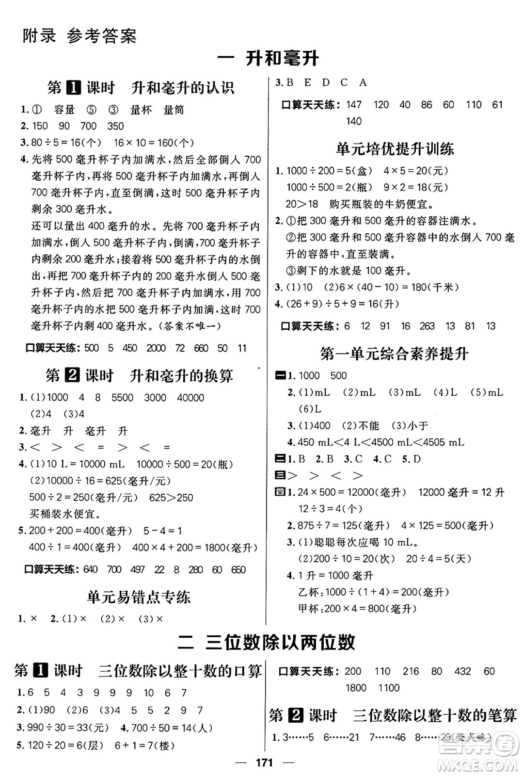 南方出版社2024秋學(xué)緣教育核心素養(yǎng)天天練四年級(jí)數(shù)學(xué)上冊(cè)J版答案