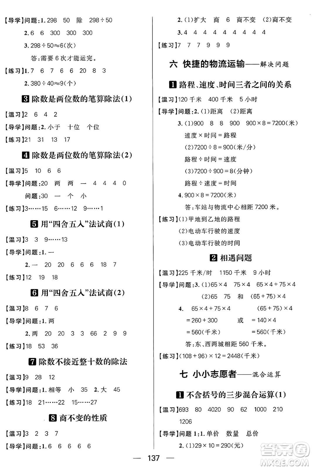 南方出版社2024秋學緣教育核心素養(yǎng)天天練四年級數學上冊青島版答案