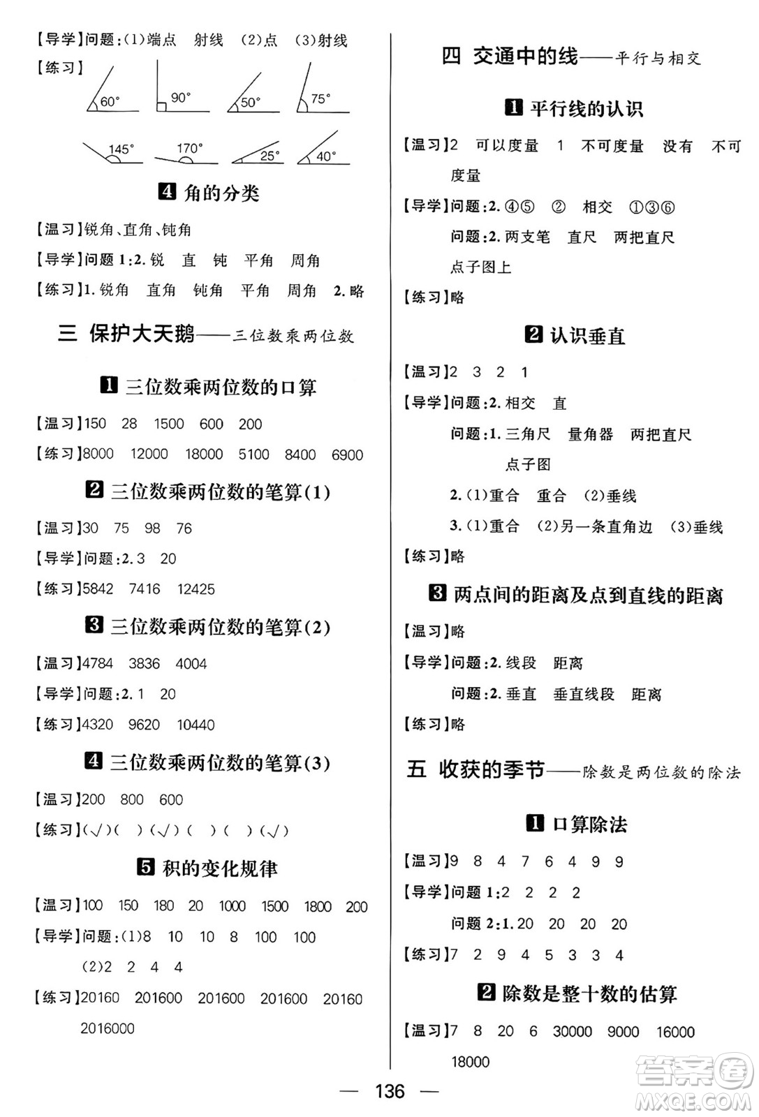 南方出版社2024秋學緣教育核心素養(yǎng)天天練四年級數學上冊青島版答案