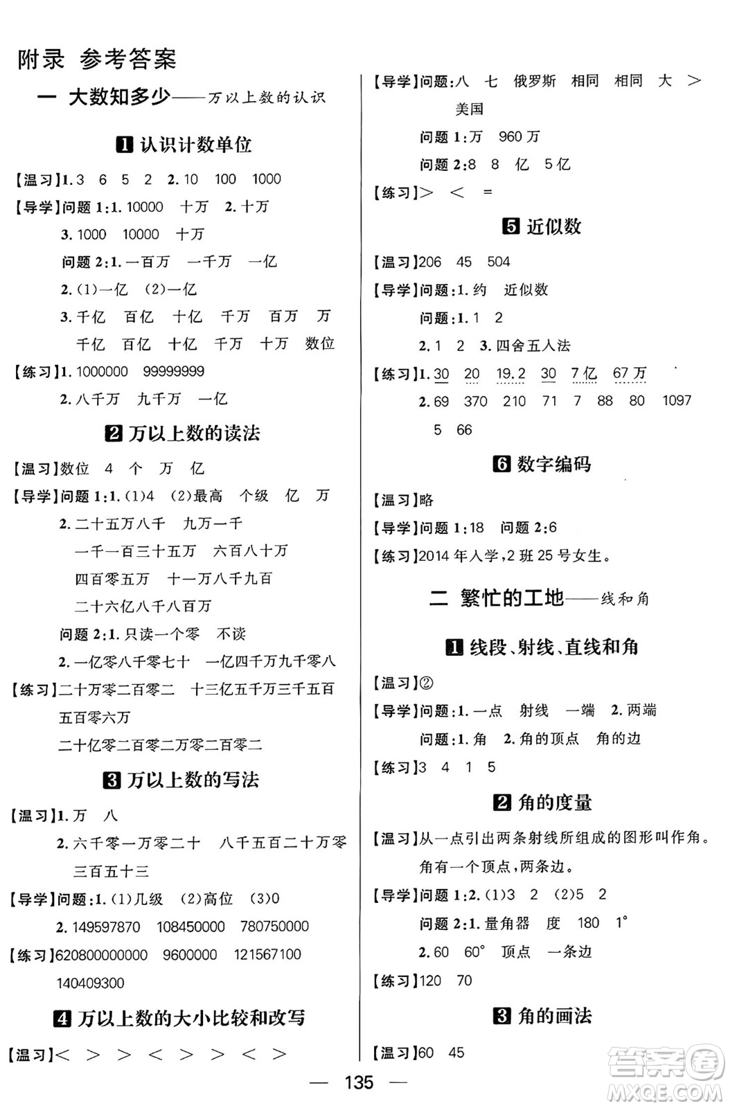 南方出版社2024秋學緣教育核心素養(yǎng)天天練四年級數學上冊青島版答案