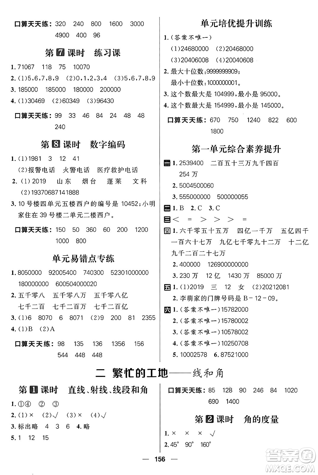 南方出版社2024秋學緣教育核心素養(yǎng)天天練四年級數學上冊青島版答案