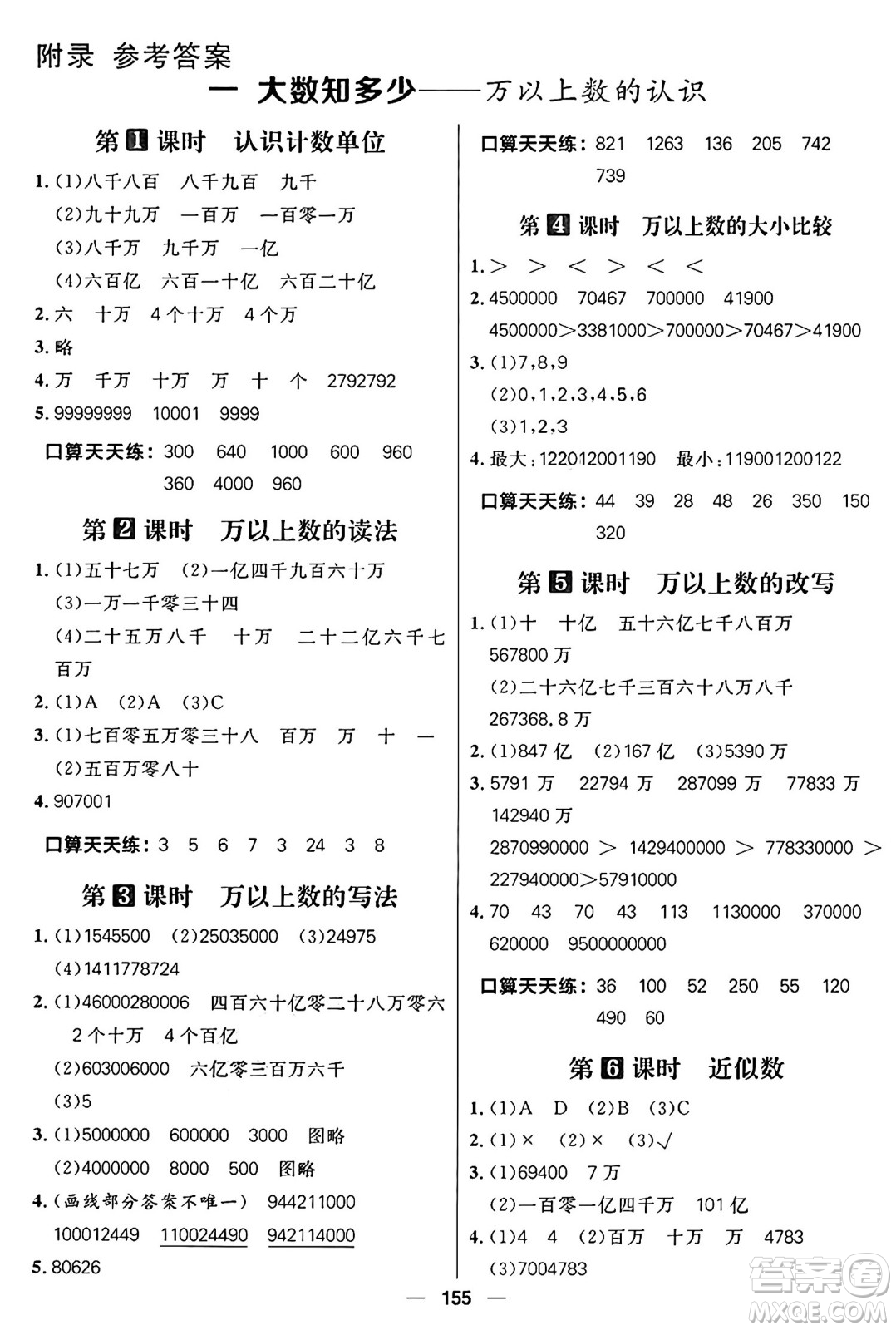 南方出版社2024秋學緣教育核心素養(yǎng)天天練四年級數學上冊青島版答案